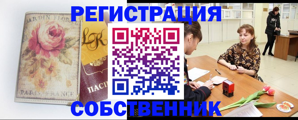 прописка в квартире в Кинеле