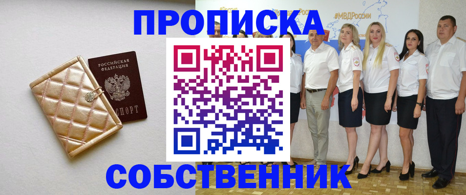 прописка в квартире в Кинеле