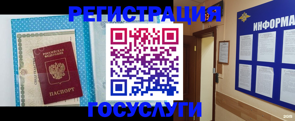 временная регистрация для всех в Кинеле